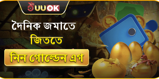 রিচার্জ গোল্ডেন এগ promotion banner