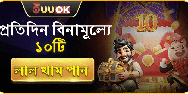 বিনামূল্যে লাল খাম promotion banner