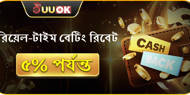 দৈনিক বেটিং রিবেট promotion banner