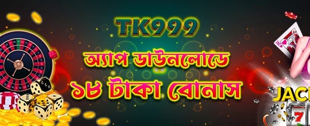 এখনই অ্যাপটি ডাউনলোড করুন